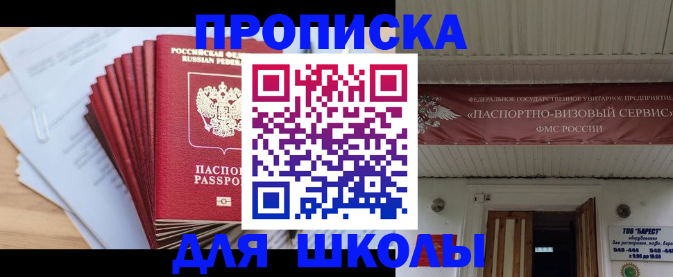 регистрация для школы в Свердловской области